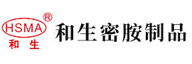 肥嫩骚逼黑粗大鸡巴淫荡视频安徽省和生密胺制品有限公司